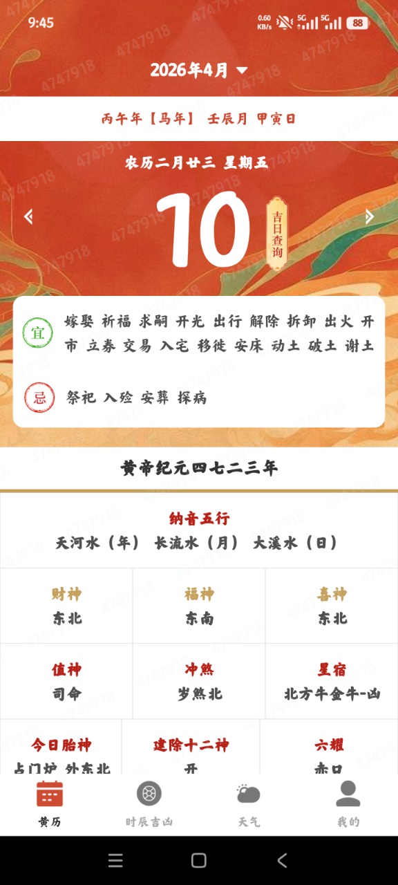 ���꼪��������ѯappv1.0.0 ���°�