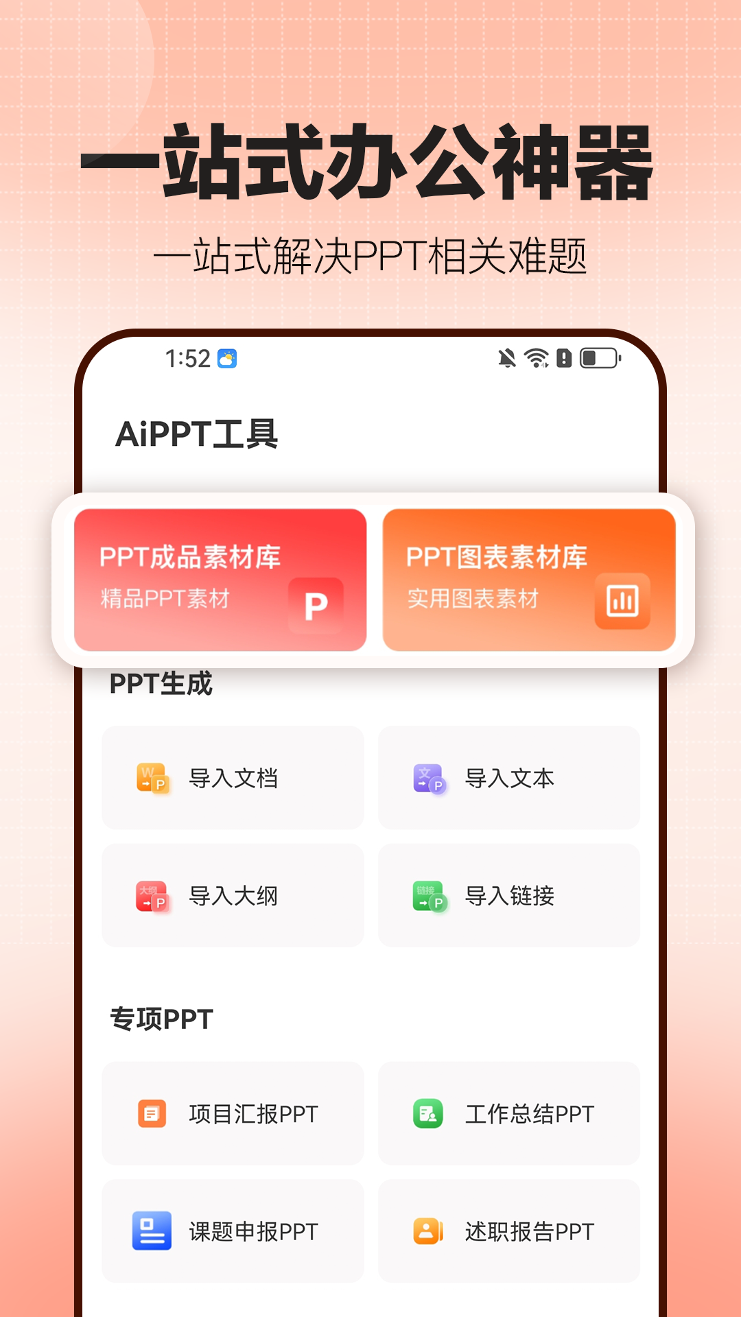 OnePPT�������°�v1.0.8 �ֻ���