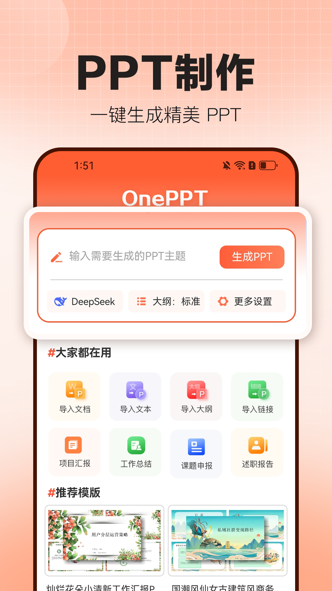 OnePPT�������°�v1.0.8 �ֻ���