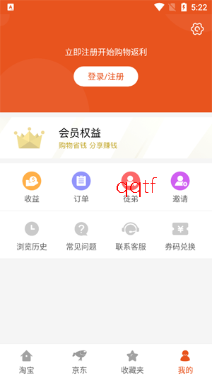 花生返利app官方版 花生返利app官方版