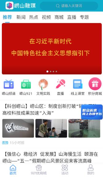 崂山融媒app最新版 崂山融媒app最新版