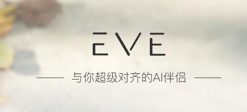 EVE AI����app���°�