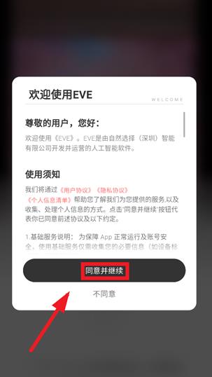 EVE AI����app���°�