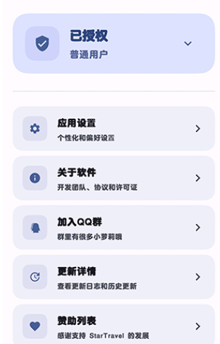 StarTravel�ֻ���app