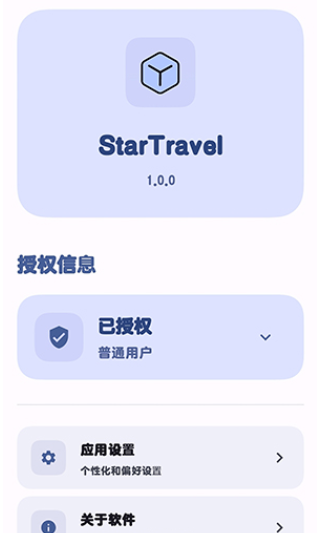 StarTravel�ֻ���app