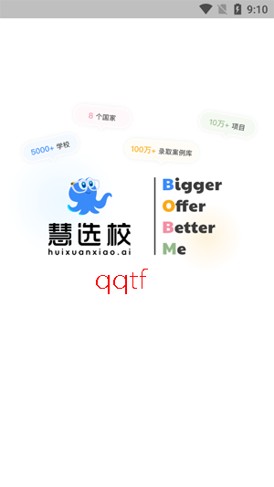 慧选校客户端最新版 慧选校客户端最新版