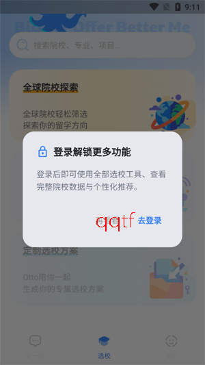 慧选校客户端最新版 慧选校客户端最新版