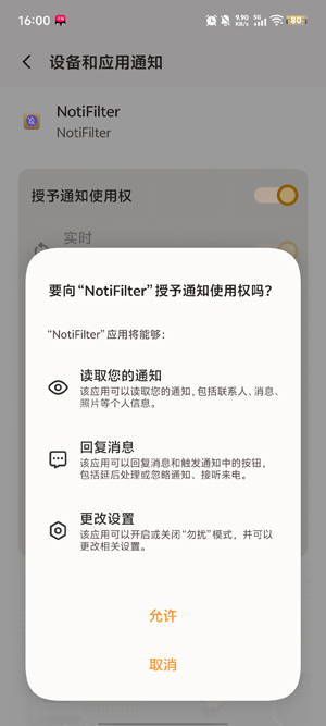 NotiFilter����֪ͨapp�ٷ���