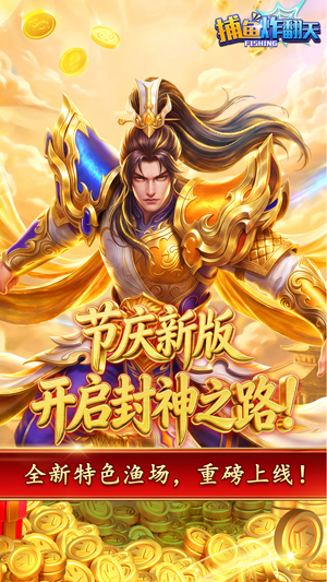 捕鱼炸翻天旧版本 捕鱼炸翻天旧版本