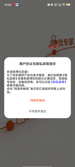 化百道涂料平台app最新版 化百道涂料平台app最新版