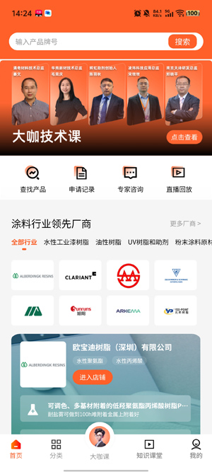 化百道涂料平台app最新版 化百道涂料平台app最新版