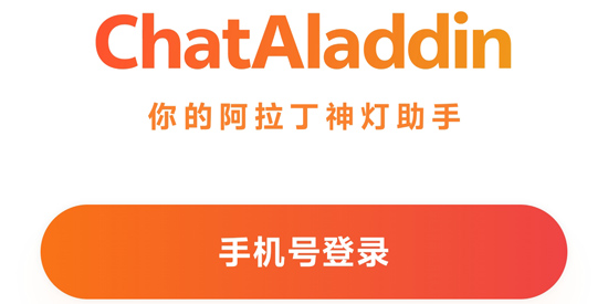ChatAladdin�ȼ�app���°�