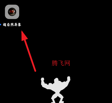 超自然异象游戏内置菜单版 超自然异象游戏内置菜单版
