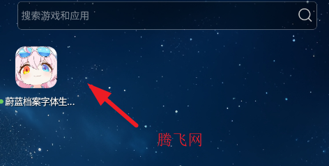 蔚蓝档案字体生成器app手机版 蔚蓝档案字体生成器app手机版