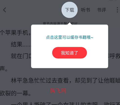 笔趣阁红色版最新版本 笔趣阁红色版最新版本