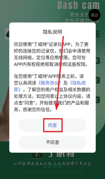 丁威特行车记录仪连接手机app 丁威特行车记录仪连接手机app