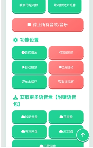 嘎子语音盒app手机版 嘎子语音盒app手机版