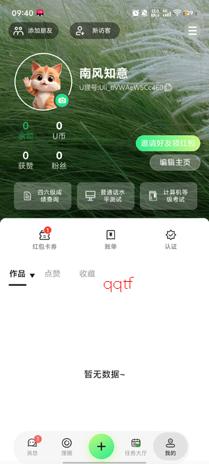 U狸校园app官方版 U狸校园app官方版