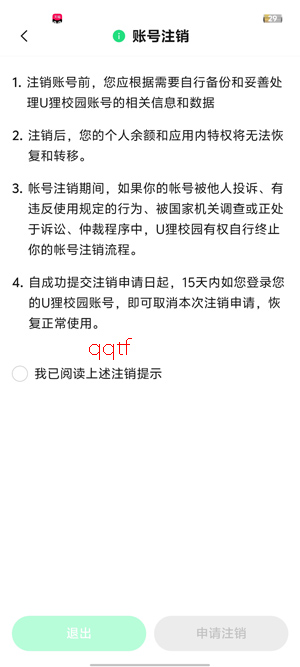 U狸校园app官方版 U狸校园app官方版