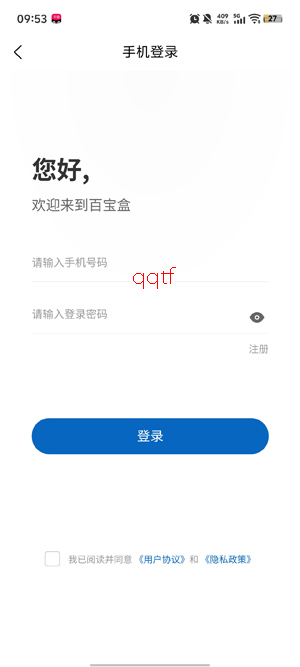 百宝盒回收app最新版 百宝盒回收app最新版