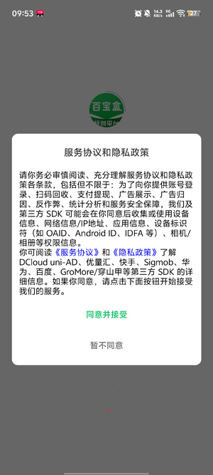 百宝盒回收app最新版 百宝盒回收app最新版