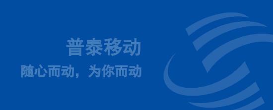 普泰移动app最新版 普泰移动app最新版