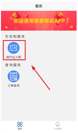 普泰移动app最新版 普泰移动app最新版