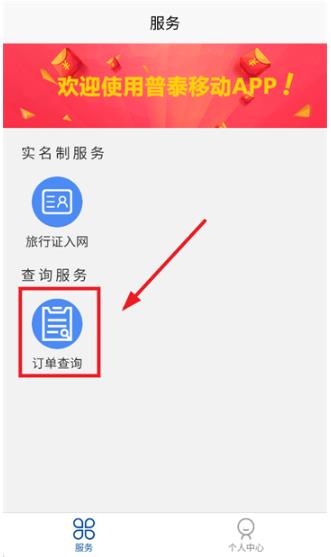 普泰移动app最新版 普泰移动app最新版