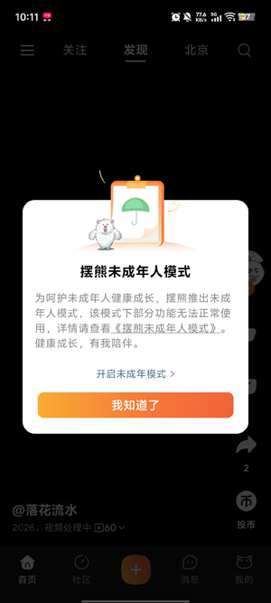 摆熊社区app最新版 摆熊社区app最新版