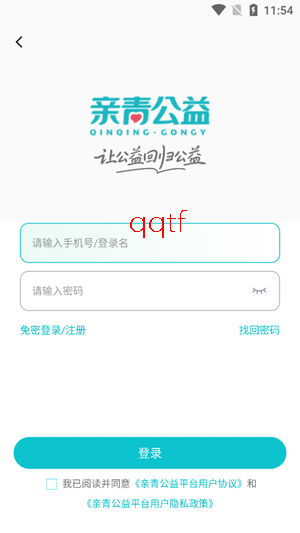 亲青公益app官方版 亲青公益app官方版