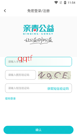 亲青公益app官方版 亲青公益app官方版