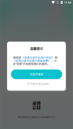 亲青公益app官方版 亲青公益app官方版