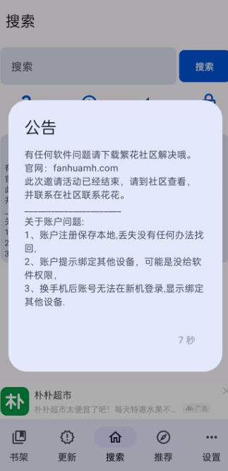 繁花漫画测试版app 繁花漫画测试版app