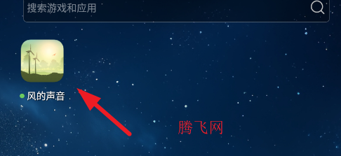 风的声音手机版 风的声音手机版