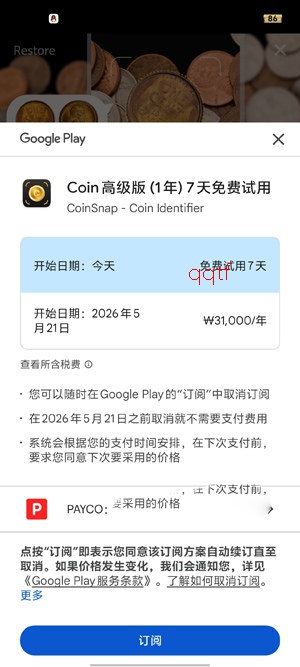 CoinSnap软件最新版 CoinSnap软件最新版