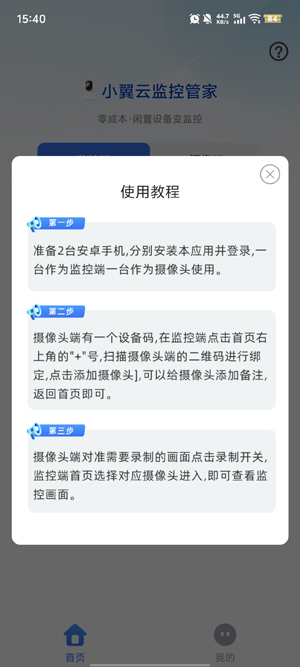 小翼云监控管家app最新版 小翼云监控管家app最新版