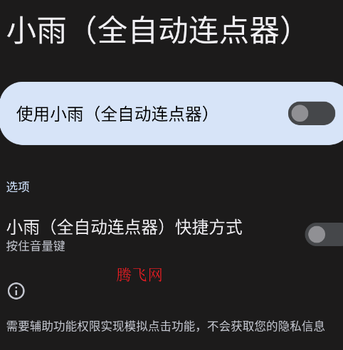 С��ȫ�Զ�������app�ֻ���