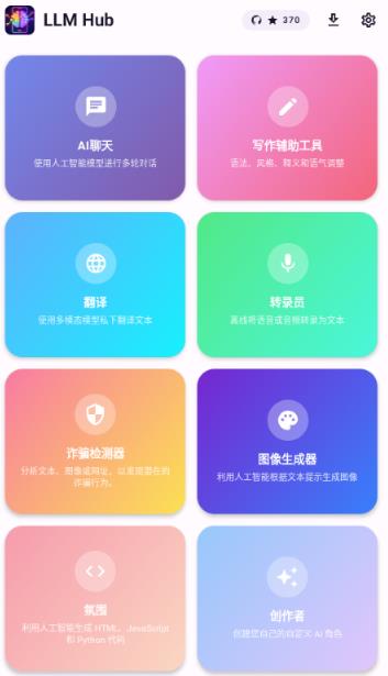 LLM Hub app���°�