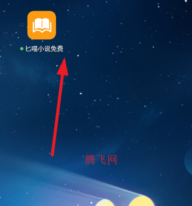 匕喵小说免费app手机版 匕喵小说免费app手机版