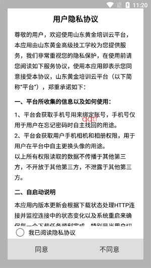 山东黄金培训云平台app官方版 山东黄金培训云平台app官方版
