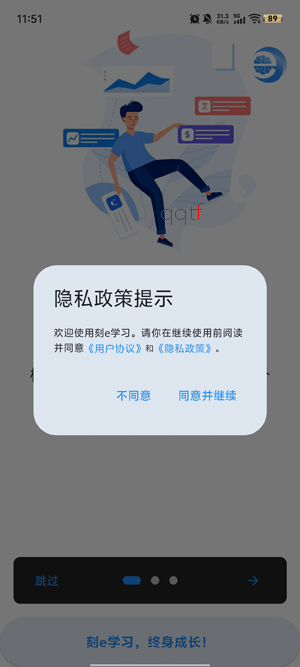 刻e学习app最新版 刻e学习app最新版