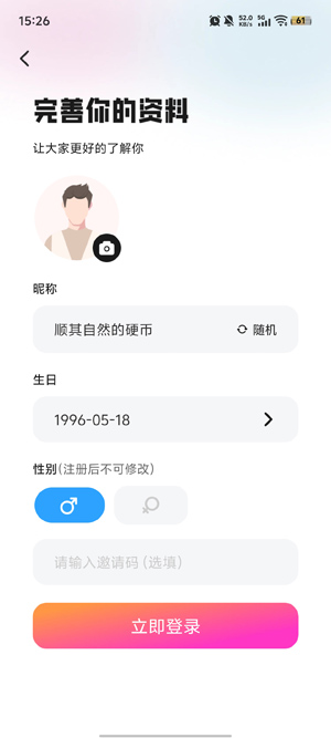 聊爱男女app载安装 聊爱男女app载安装