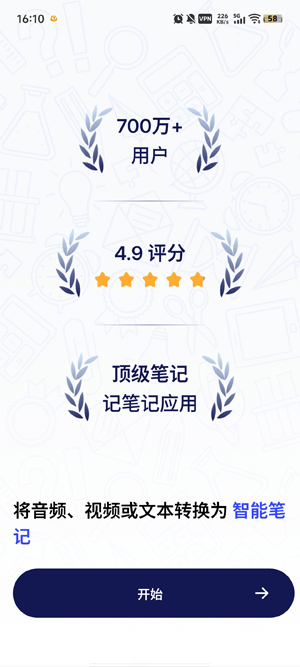 Smart Noter笔记app官方版 Smart Noter笔记app官方版