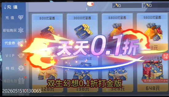 双生幻想内置0.1折打金版 双生幻想内置0.1折打金版