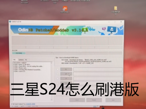 三星S24怎么刷港版 三星S24港版怎么刷机教程 三星S24怎么刷港版 三星S24港版怎么刷机教程