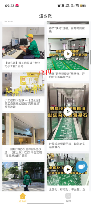 这么派平台app最新版 这么派平台app最新版