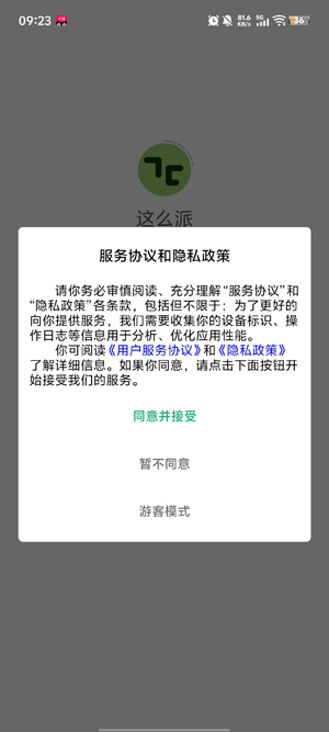 这么派平台app最新版 这么派平台app最新版