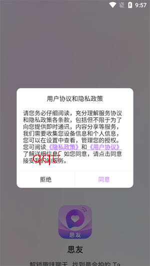 思友兴趣社交app最新版 思友兴趣社交app最新版