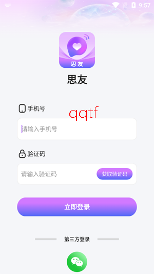 思友兴趣社交app最新版 思友兴趣社交app最新版
