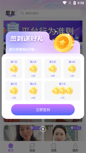 思友兴趣社交app最新版 思友兴趣社交app最新版